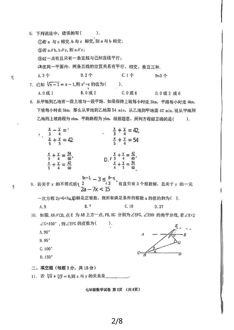 辽宁省铁岭市第五中学2023—2024学年下学期期末考试+七年级数学试卷第2页
