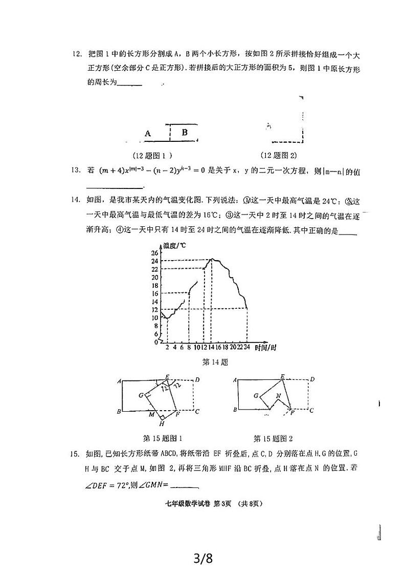 辽宁省铁岭市第五中学2023—2024学年下学期期末考试+七年级数学试卷第3页