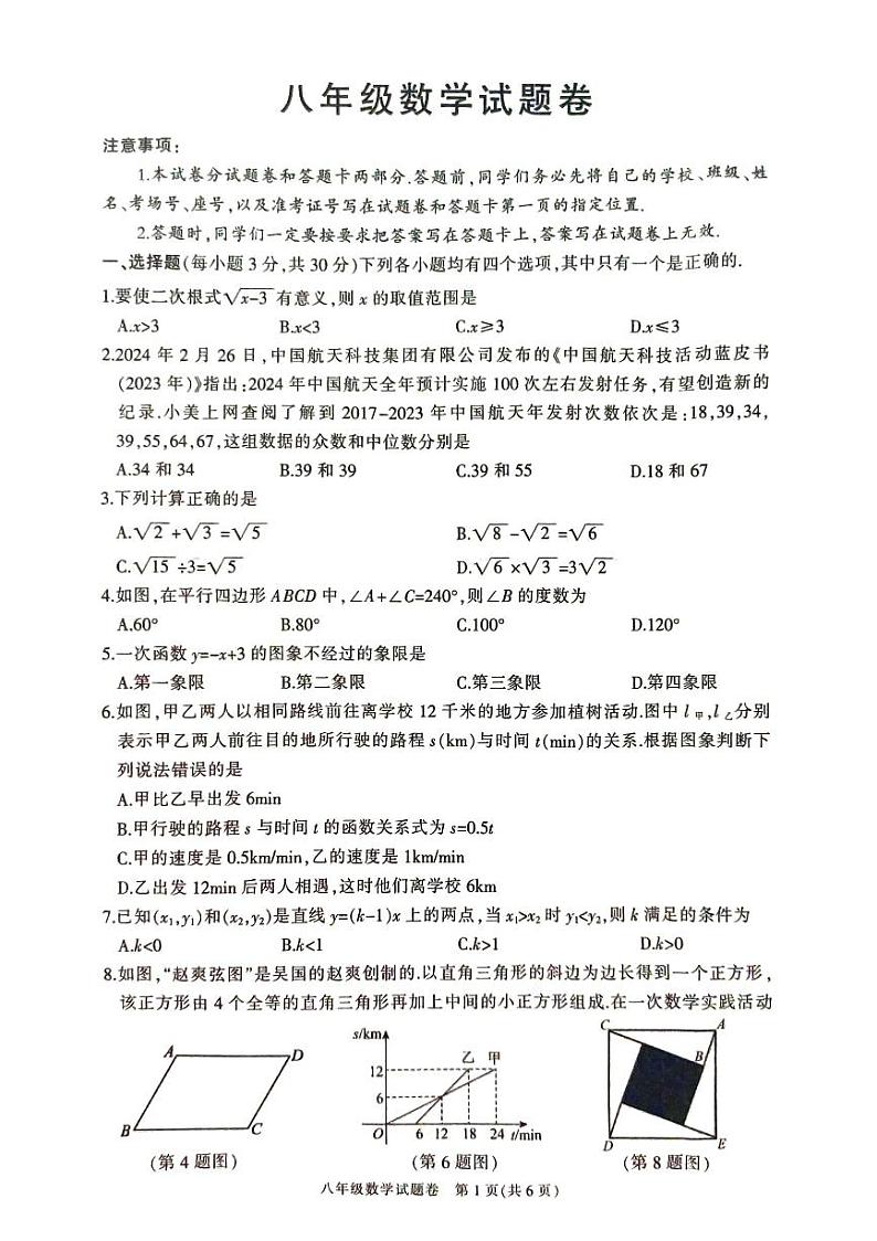 河南省三门峡市2023-2024学年八年级下学期期末考试数学试卷01