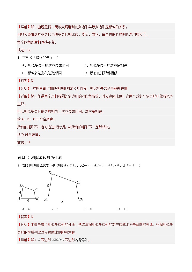 青岛版 初中数学 9上 1.1 相似多边形（分层作业）-2024-2025学年9上数学同步课堂（青岛版）02