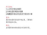 青岛版 初中数学 9上 1.1 相似多边形（同步课件）-2024-2025学年9上数学同步课堂（青岛版）
