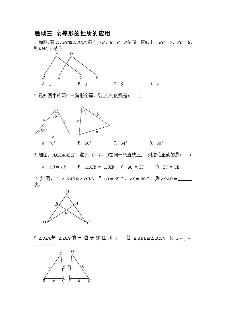 1.1全等三角形（原卷版）第2页