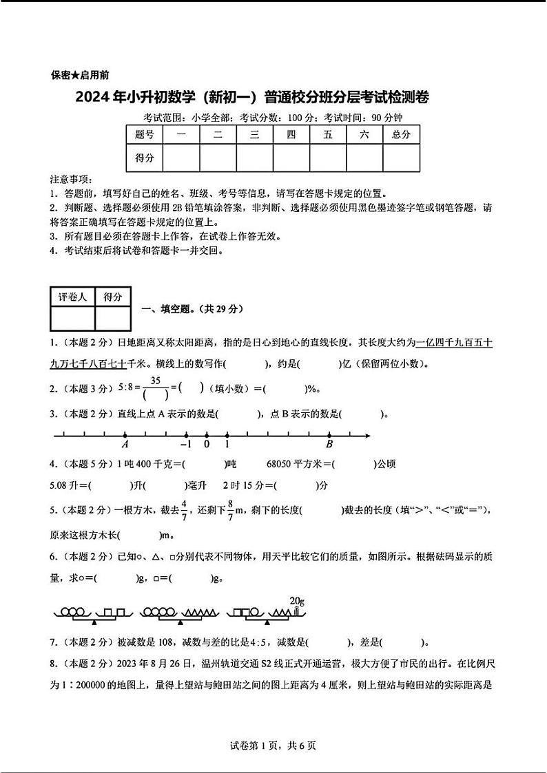 陕西省咸阳市乾县部分学校2024-2025学年七年级上学期入学分班考试数学试题01