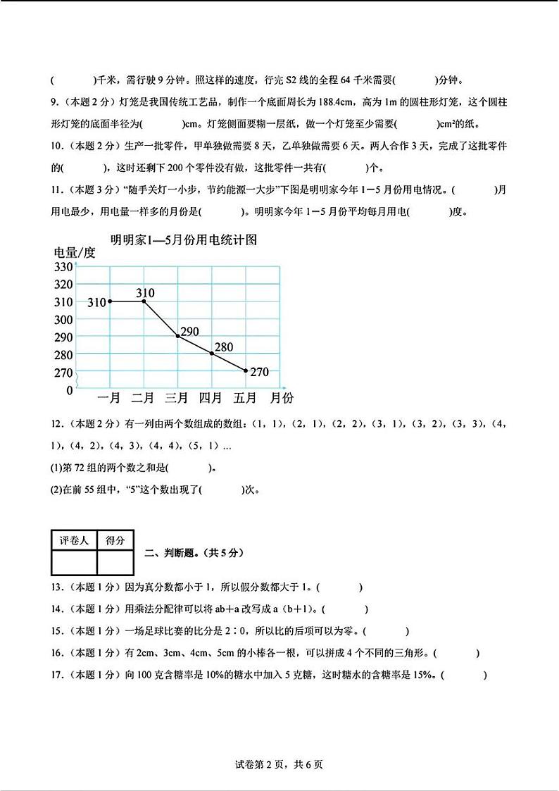 陕西省咸阳市乾县部分学校2024-2025学年七年级上学期入学分班考试数学试题02