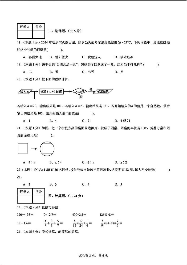 陕西省咸阳市乾县部分学校2024-2025学年七年级上学期入学分班考试数学试题03