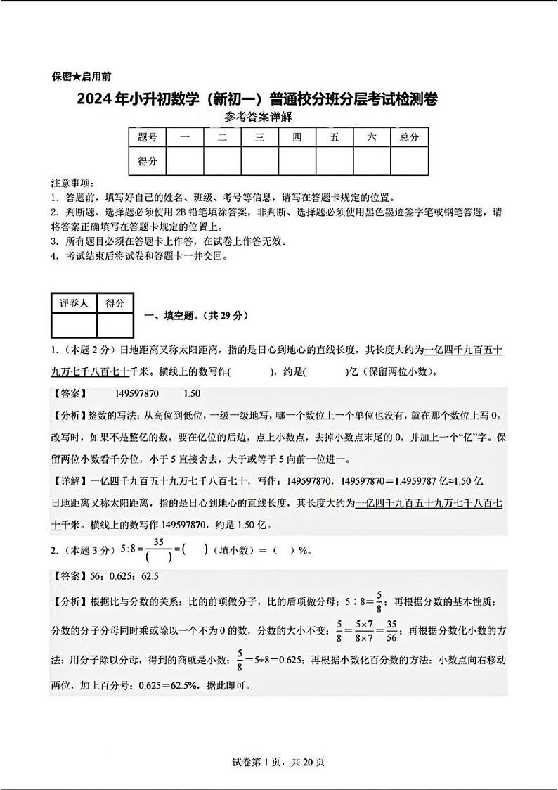 陕西省咸阳市乾县部分学校2024-2025学年七年级上学期入学分班考试数学试题01