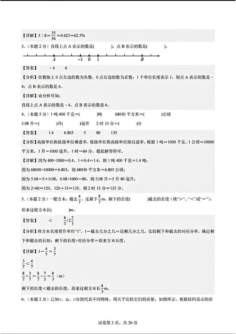 陕西省咸阳市乾县部分学校2024-2025学年七年级上学期入学分班考试数学试题02
