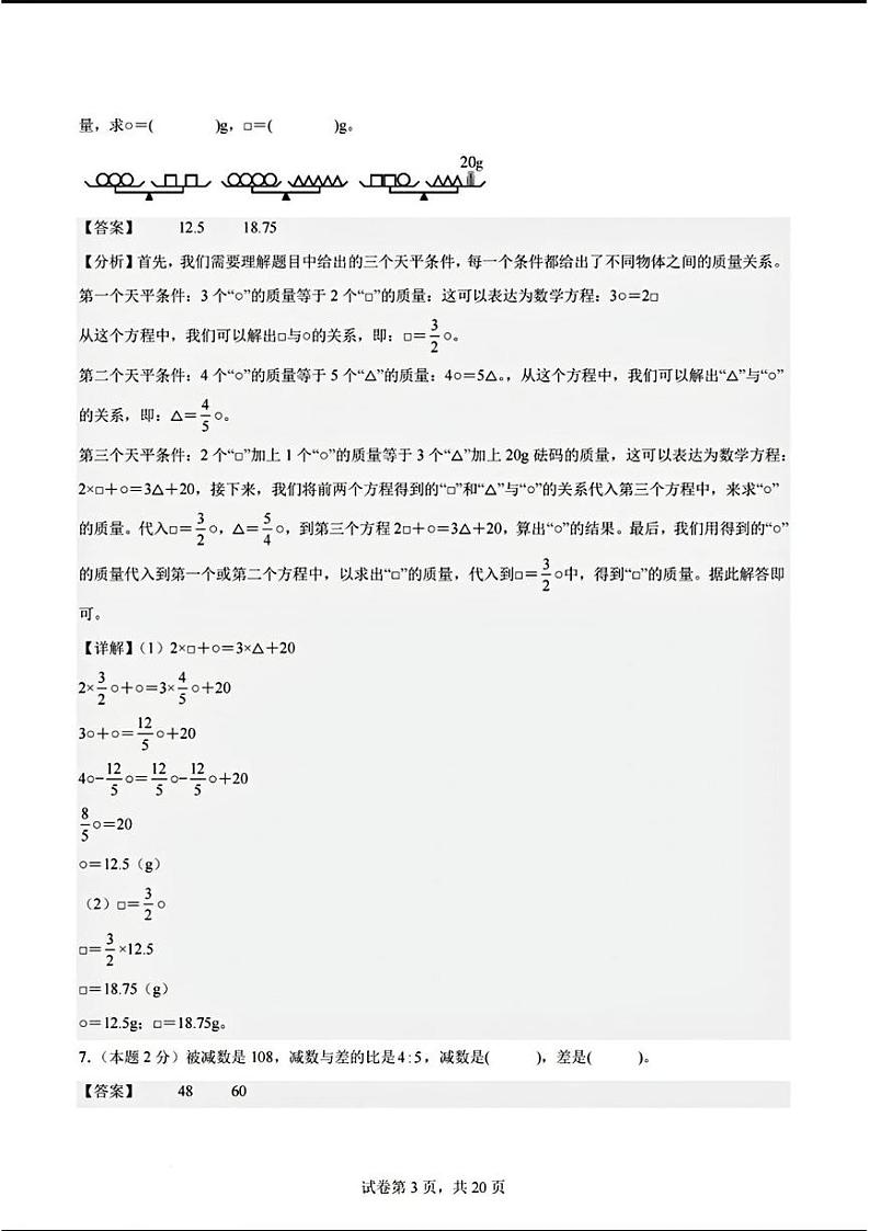 陕西省咸阳市乾县部分学校2024-2025学年七年级上学期入学分班考试数学试题03