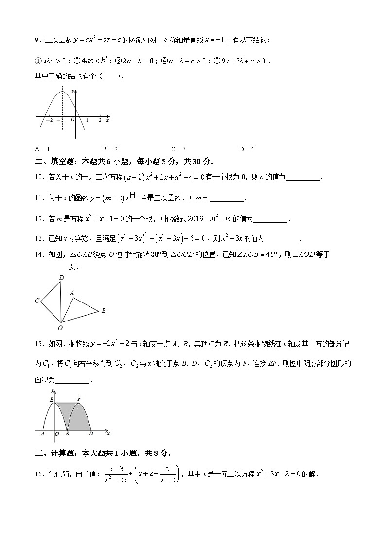 新疆维吾尔自治区昌吉回族自治州奇台县第四中学2023-2024学年九年级上学期期中数学试题第2页