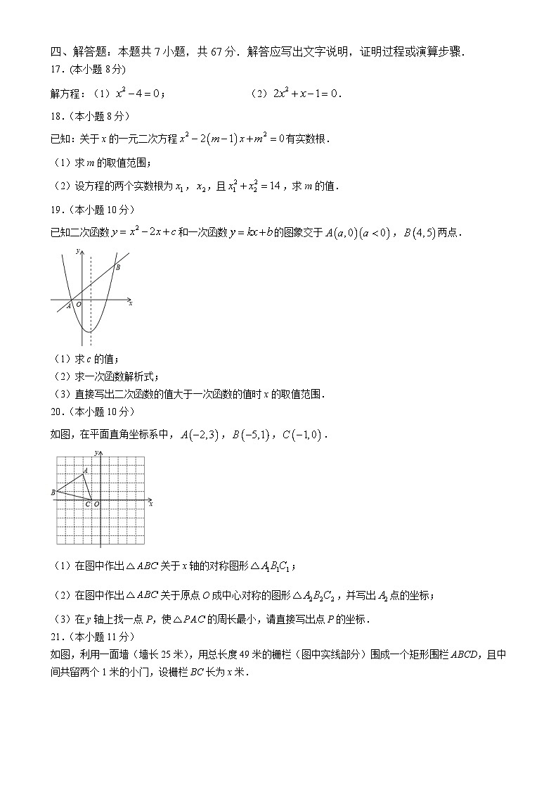 新疆维吾尔自治区昌吉回族自治州奇台县第四中学2023-2024学年九年级上学期期中数学试题第3页