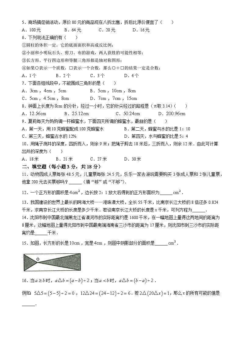 辽宁省沈阳市皇姑区2023-2024学年七年级上学期入学综合素质调研数学试题第2页