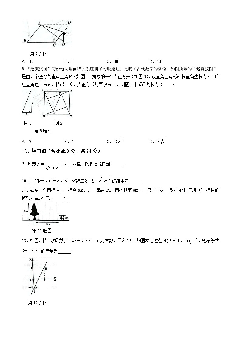 辽宁省葫芦岛市连山区第六初级中学2023-2024学年九年级上学期数学开学考试试题第2页