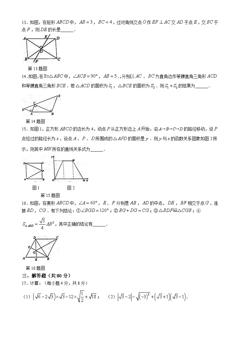 辽宁省葫芦岛市连山区第六初级中学2023-2024学年九年级上学期数学开学考试试题第3页