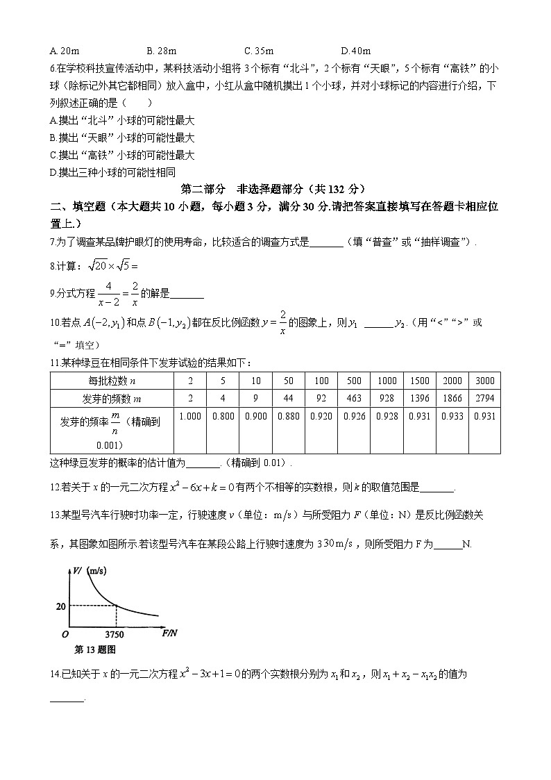 江苏省泰州市兴化市2023-2024学年九年级上学期开学数学试题02