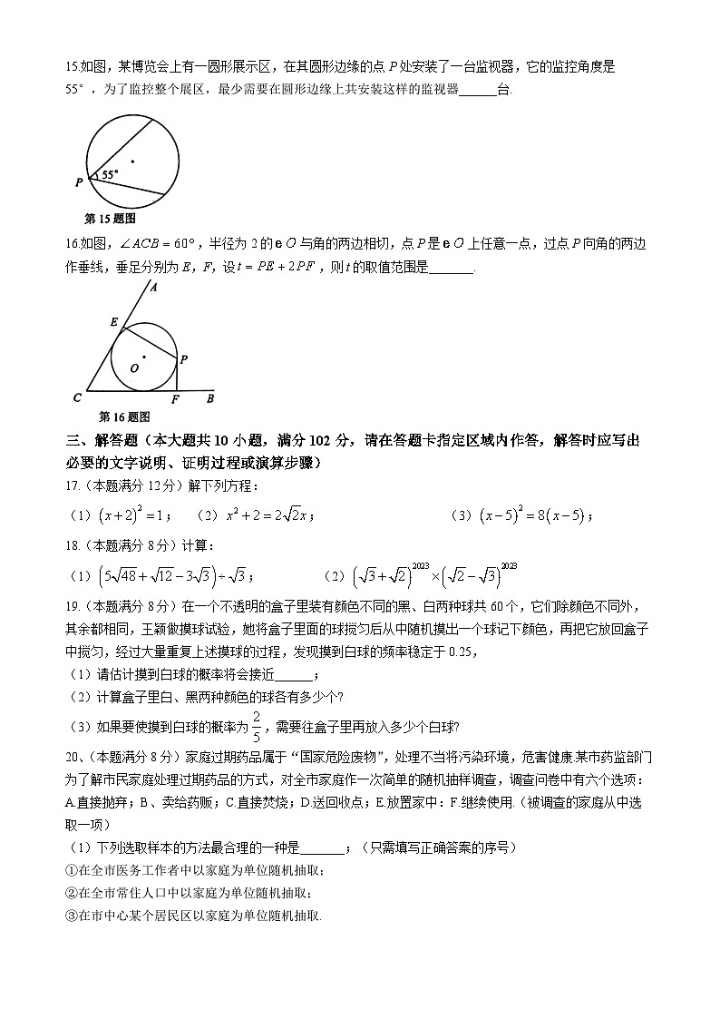 江苏省泰州市兴化市2023-2024学年九年级上学期开学数学试题03