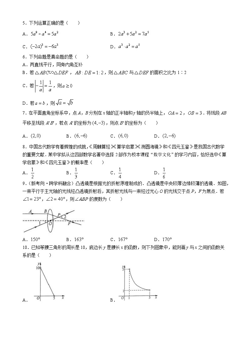 2024年辽宁省沈阳市初中学业水平考试模拟试卷数学试题（一）第2页