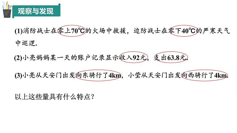 1.1正数和负数（同步课件）-（青岛版2024）2024-2025学年7上数学同步课堂 课件+练习04