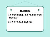 1.2有理数（同步课件）-（青岛版2024）2024-2025学年7上数学同步课堂 课件+练习