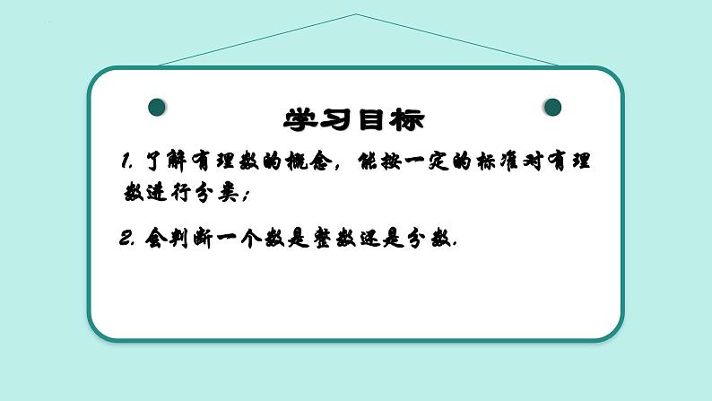 1.2有理数（同步课件）-（青岛版2024）2024-2025学年7上数学同步课堂 课件+练习02