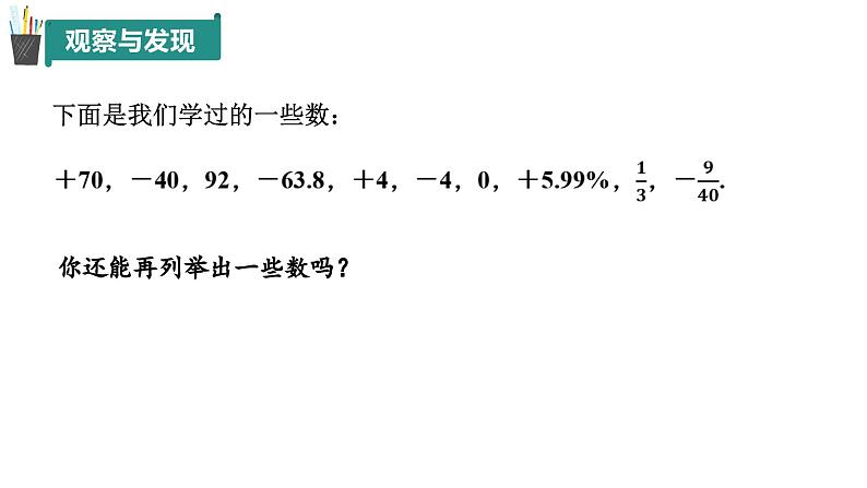 1.2有理数（同步课件）-（青岛版2024）2024-2025学年7上数学同步课堂 课件+练习04