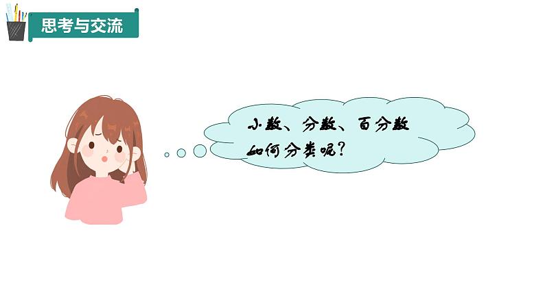 1.2有理数（同步课件）-（青岛版2024）2024-2025学年7上数学同步课堂 课件+练习08