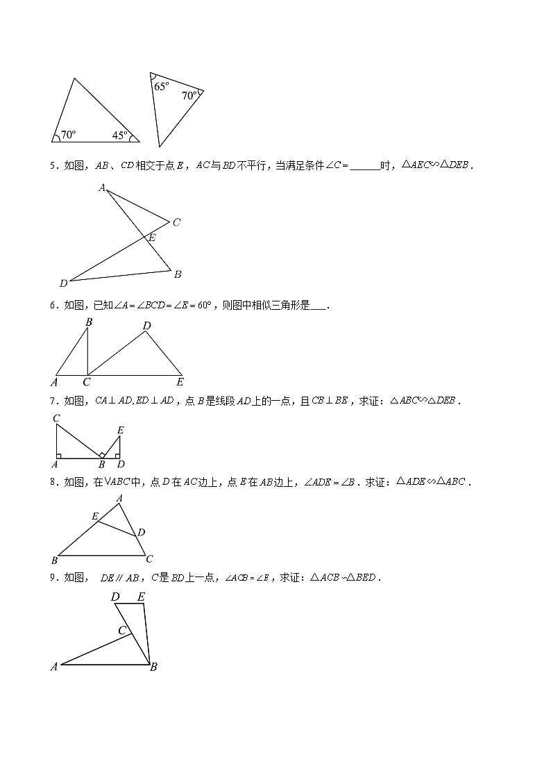 1.2 怎样判定三角形相似（第2课时）（分层作业）-2024-2025学年9上数学同步课堂（青岛版）02