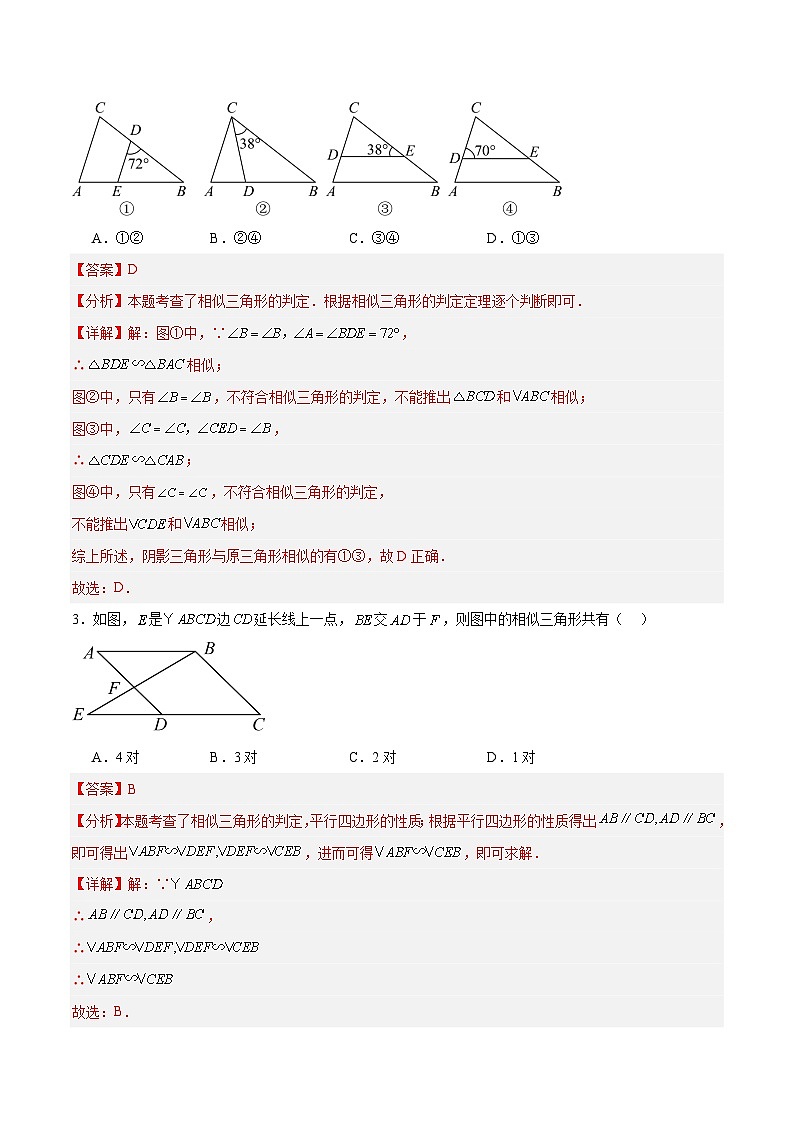 1.2 怎样判定三角形相似（第2课时）（分层作业）-2024-2025学年9上数学同步课堂（青岛版）02