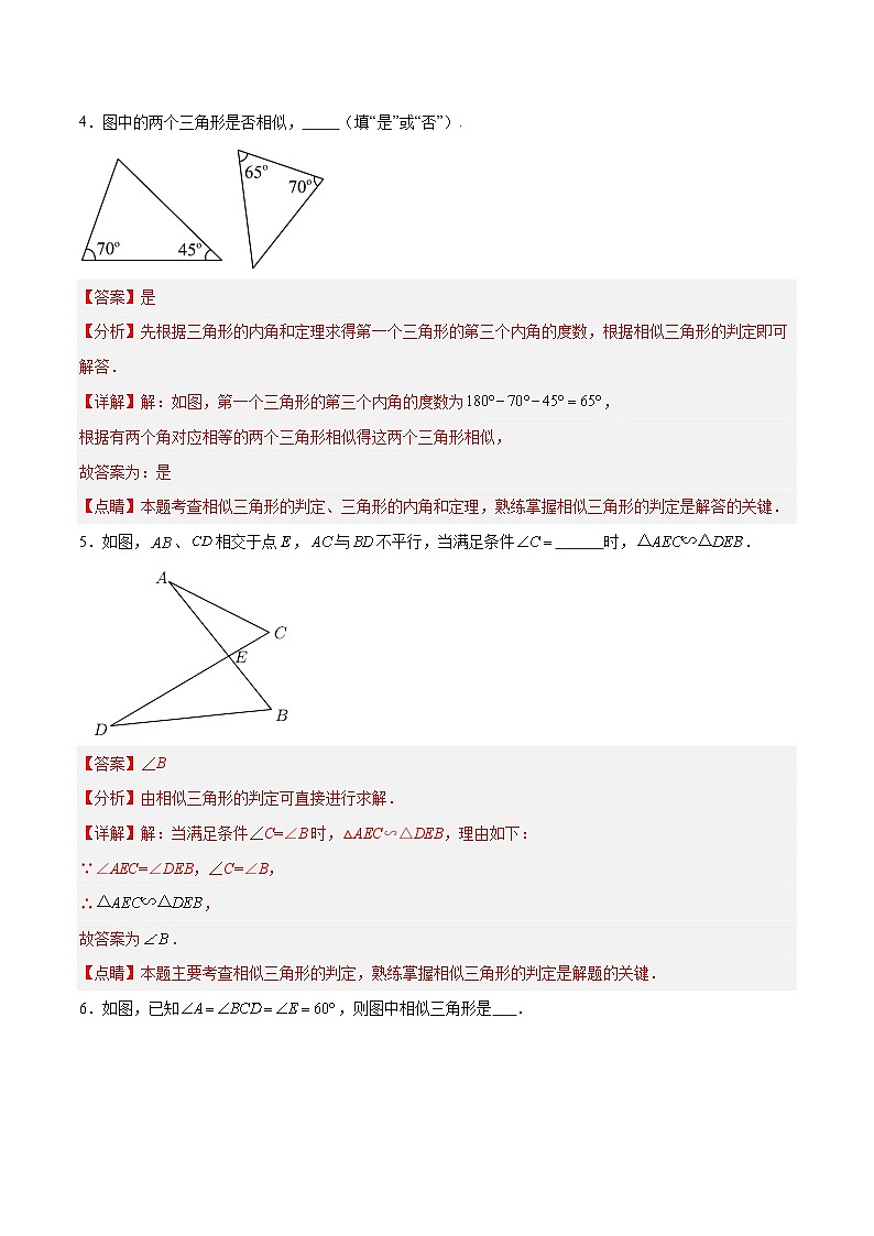 1.2 怎样判定三角形相似（第2课时）（分层作业）-2024-2025学年9上数学同步课堂（青岛版）03