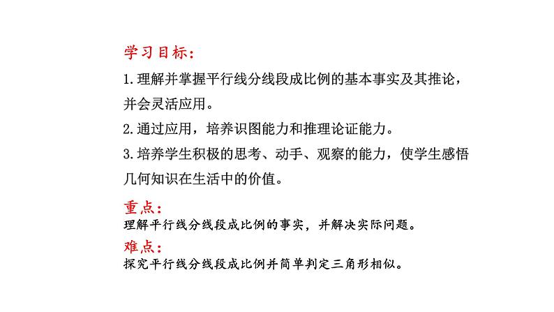 1.2 怎样判定三角形相似（第1课时）（同步课件）-2024-2025学年9上数学同步课堂（青岛版）02