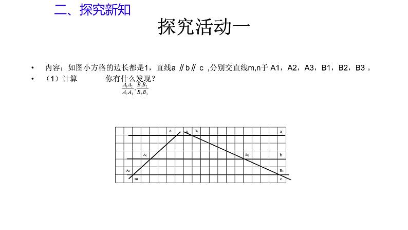 1.2 怎样判定三角形相似（第1课时）（同步课件）-2024-2025学年9上数学同步课堂（青岛版）04