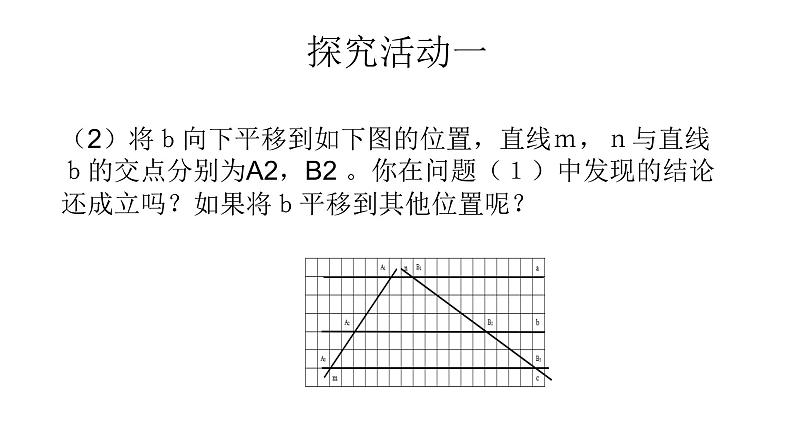 1.2 怎样判定三角形相似（第1课时）（同步课件）-2024-2025学年9上数学同步课堂（青岛版）05