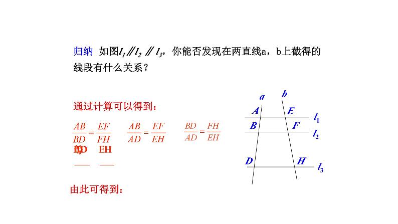 1.2 怎样判定三角形相似（第1课时）（同步课件）-2024-2025学年9上数学同步课堂（青岛版）07