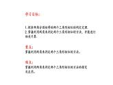 1.2 怎样判定三角形相似（第2课时）（同步课件）-2024-2025学年9上数学同步课堂（青岛版）