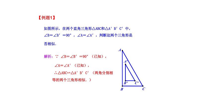 1.2 怎样判定三角形相似（第2课时）（同步课件）-2024-2025学年9上数学同步课堂（青岛版）08