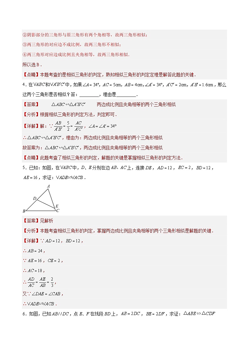 1.2 怎样判定三角形相似（第3课时）（分层作业）-2024-2025学年9上数学同步课堂（青岛版）03