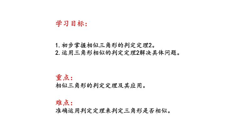 1.2 怎样判定三角形相似（第3课时）（同步课件）-2024-2025学年9上数学同步课堂（青岛版）02