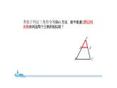 1.2 怎样判定三角形相似（第3课时）（同步课件）-2024-2025学年9上数学同步课堂（青岛版）