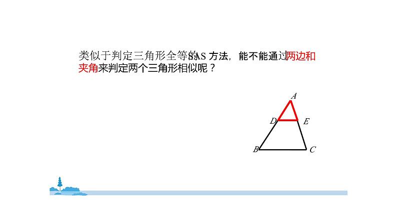 1.2 怎样判定三角形相似（第3课时）（同步课件）-2024-2025学年9上数学同步课堂（青岛版）05