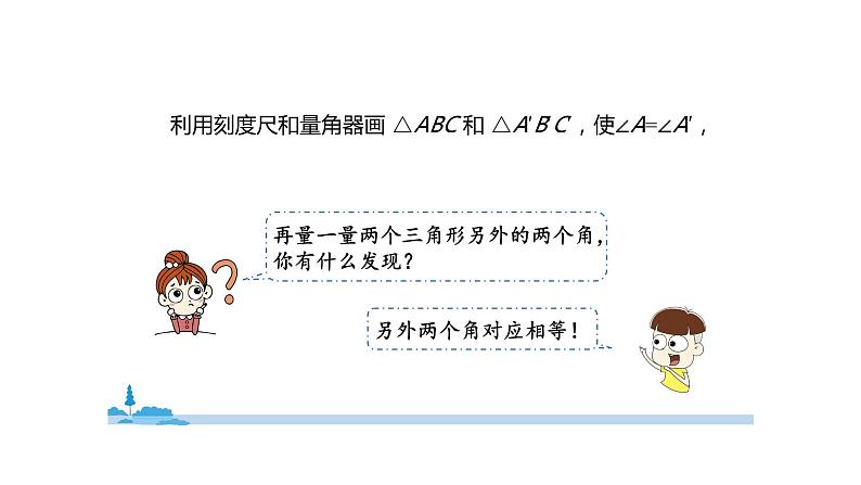 1.2 怎样判定三角形相似（第3课时）（同步课件）-2024-2025学年9上数学同步课堂（青岛版）07