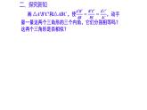 1.2 怎样判定三角形相似（第4课时）（同步课件）-2024-2025学年9上数学同步课堂（青岛版）