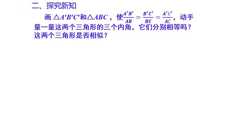 1.2 怎样判定三角形相似（第4课时）（同步课件）-2024-2025学年9上数学同步课堂（青岛版）04