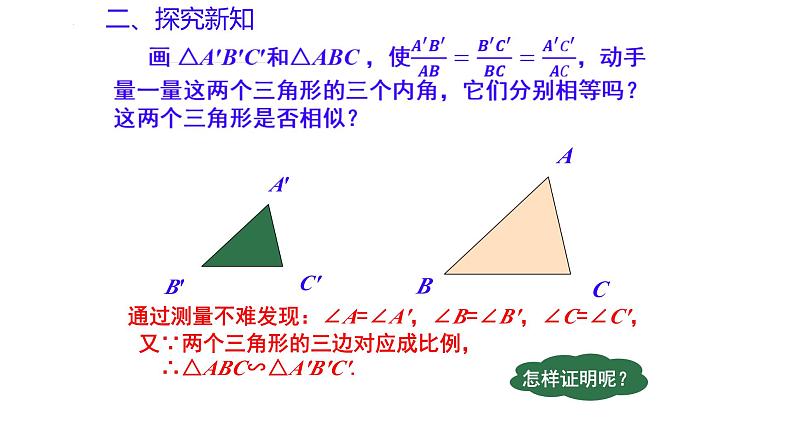 1.2 怎样判定三角形相似（第4课时）（同步课件）-2024-2025学年9上数学同步课堂（青岛版）05