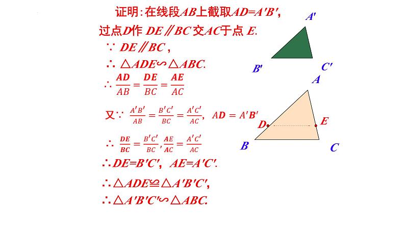 1.2 怎样判定三角形相似（第4课时）（同步课件）-2024-2025学年9上数学同步课堂（青岛版）06