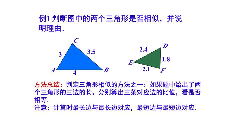 1.2 怎样判定三角形相似（第4课时）（同步课件）-2024-2025学年9上数学同步课堂（青岛版）08