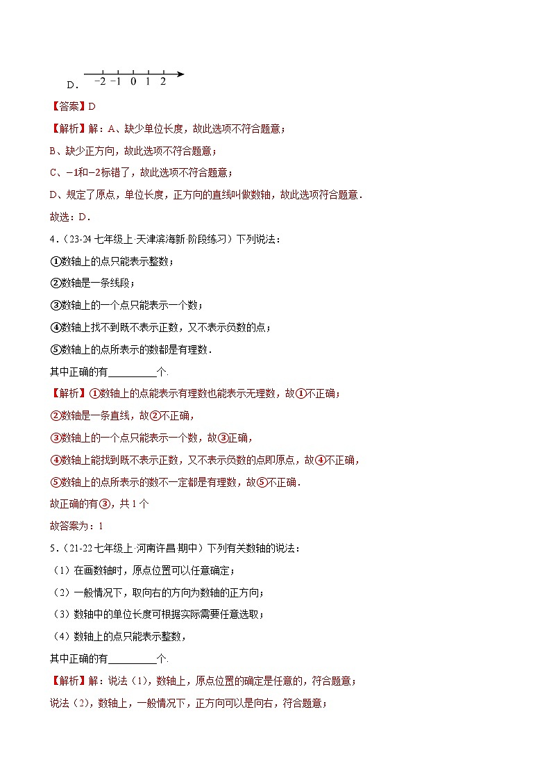 1.3  数轴提分练（解析版）第2页