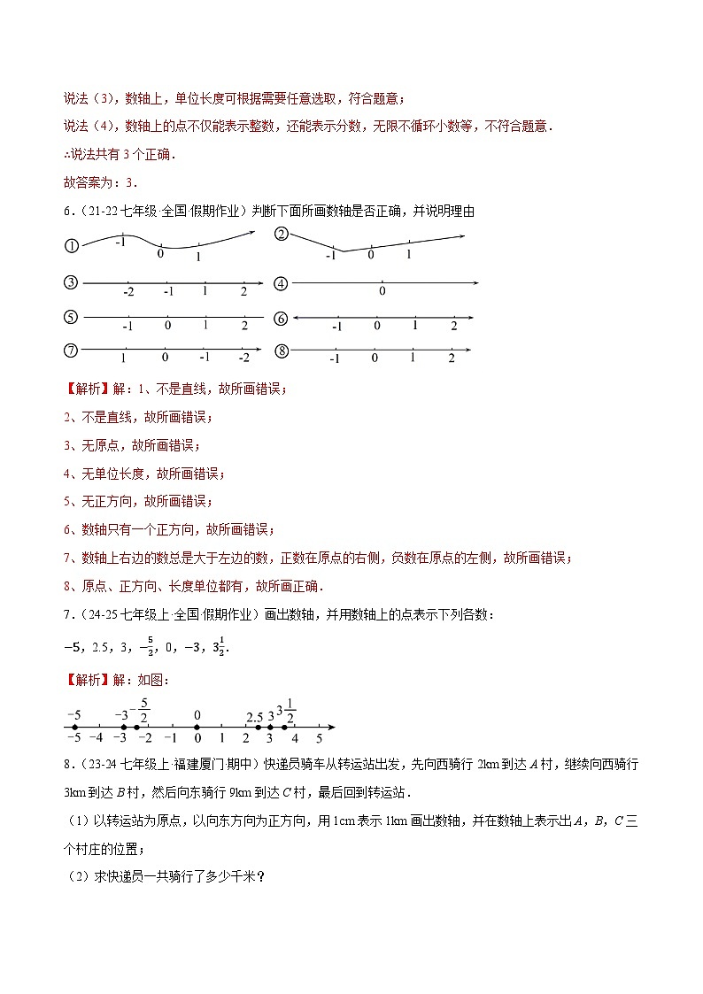 1.3  数轴提分练（解析版）第3页