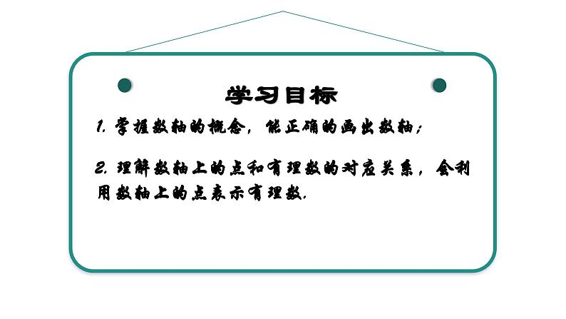 1.3 数轴（同步课件）-（青岛版2024）2024-2025学年7上数学同步课堂 课件+练习02