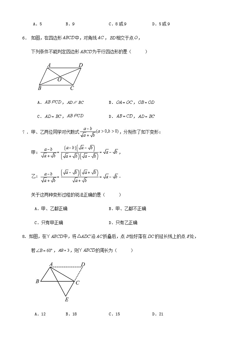 杭州市萧山区八年级下学期期中数学模拟练习卷（解析版）02