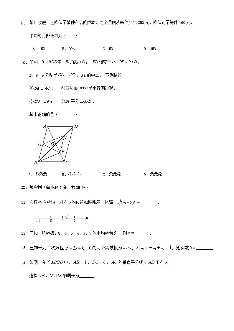 杭州市萧山区八年级下学期期中数学模拟练习卷（解析版）03
