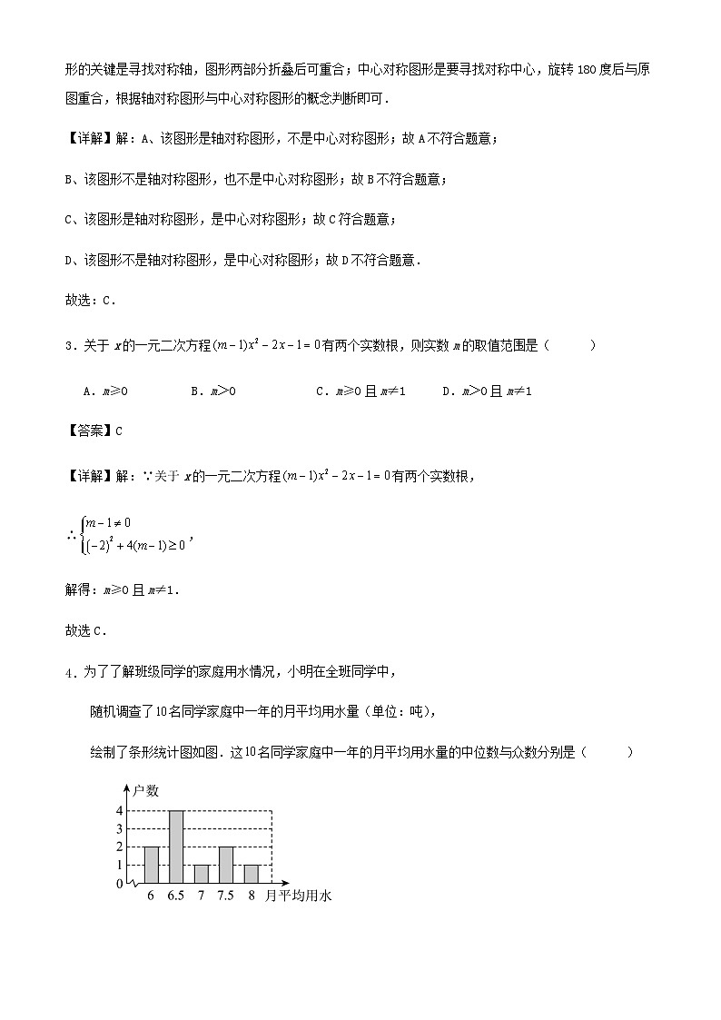 杭州市萧山区八年级下学期期中数学模拟练习卷（解析版）02
